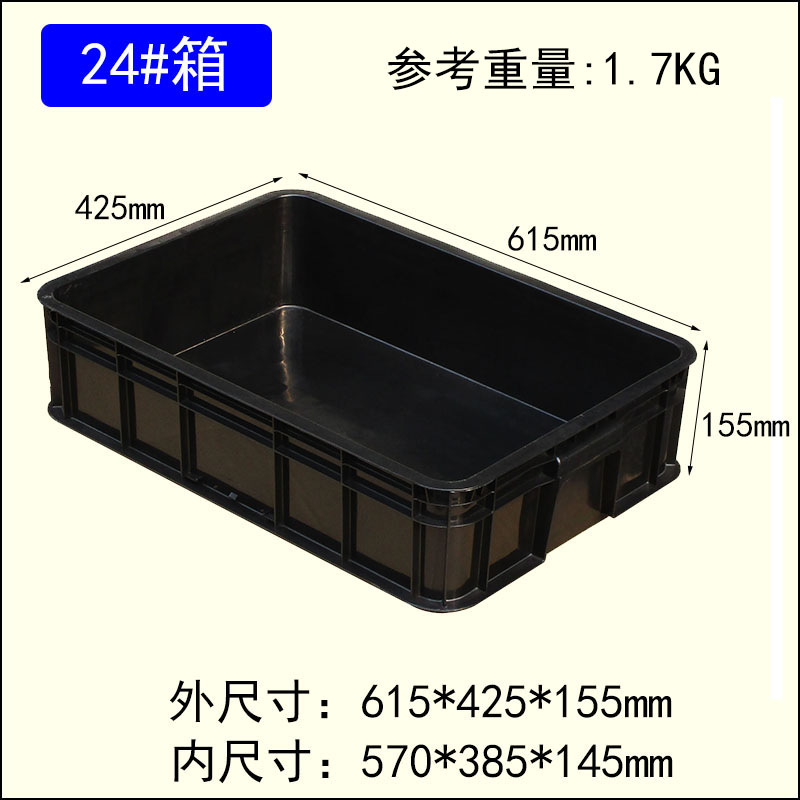 睿烽24#防靜電周轉(zhuǎn)箱加厚電子元件盒ESD零件物料箱塑料黑色導(dǎo)電箱子