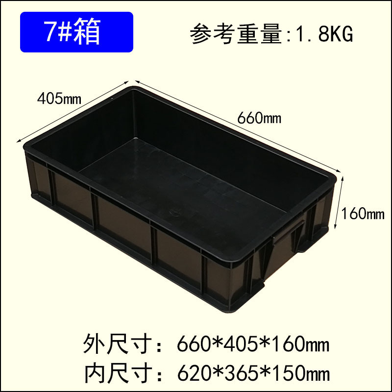睿烽A7#防靜電周轉箱加厚電子元件盒ESD零件物料箱塑料黑色導電箱子