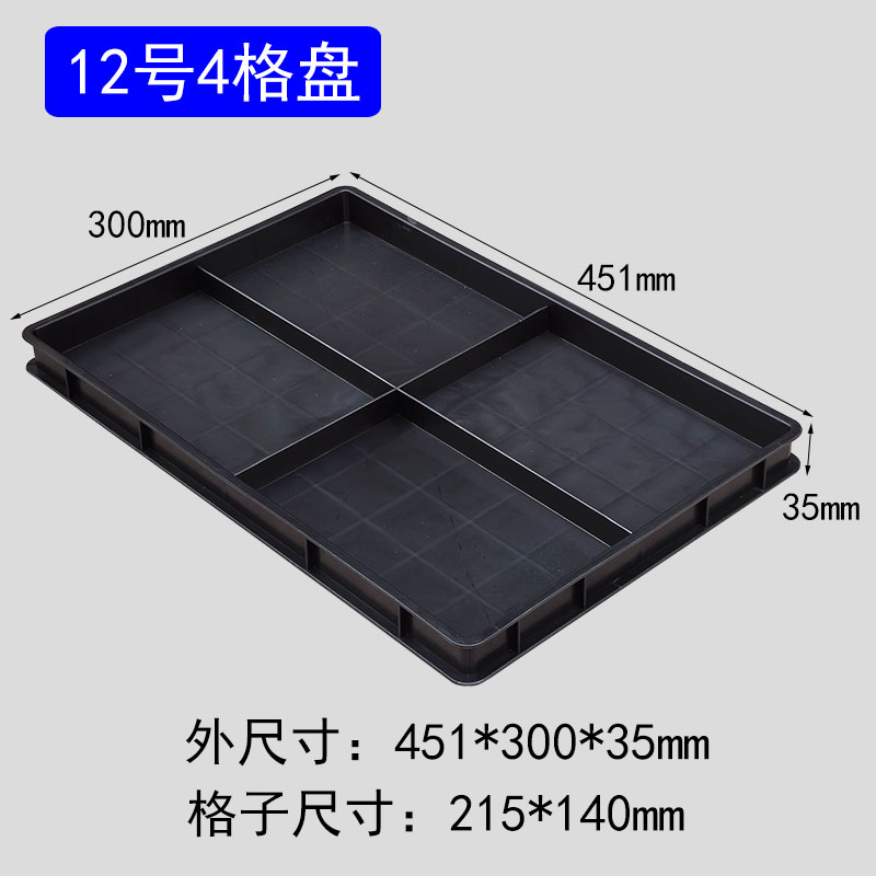 12號4格托盤