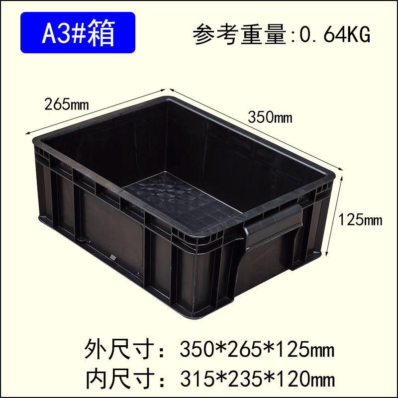 睿烽A3#防靜電周轉箱加厚電子元件盒ESD零件物料箱塑料黑色導電箱子