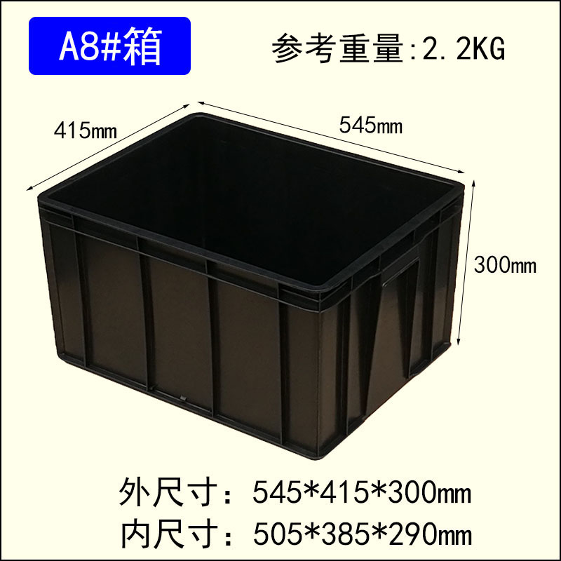 睿烽A8#防靜電周轉箱加厚電子元件盒ESD零件物料箱塑料黑色導電箱子