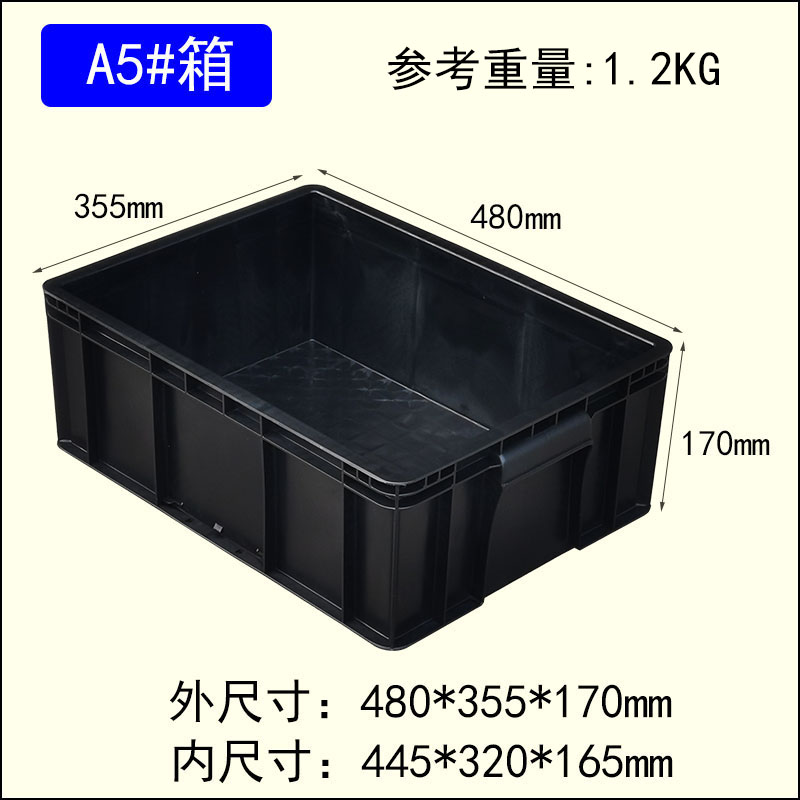 睿烽A5#防靜電周轉箱加厚電子元件盒ESD零件物料箱塑料黑色導電箱子