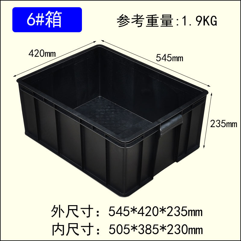 睿烽A6#防靜電周轉箱加厚電子元件盒ESD零件物料箱塑料黑色導電箱子